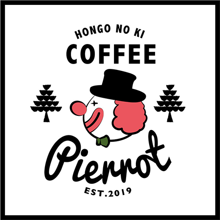 ほんごうの木珈琲 ピエロ